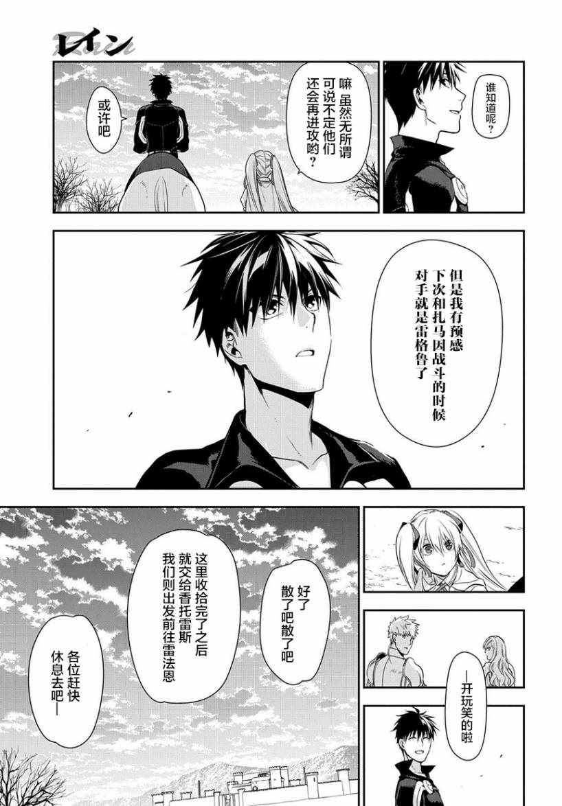 雷恩Rain 第93话 第23页