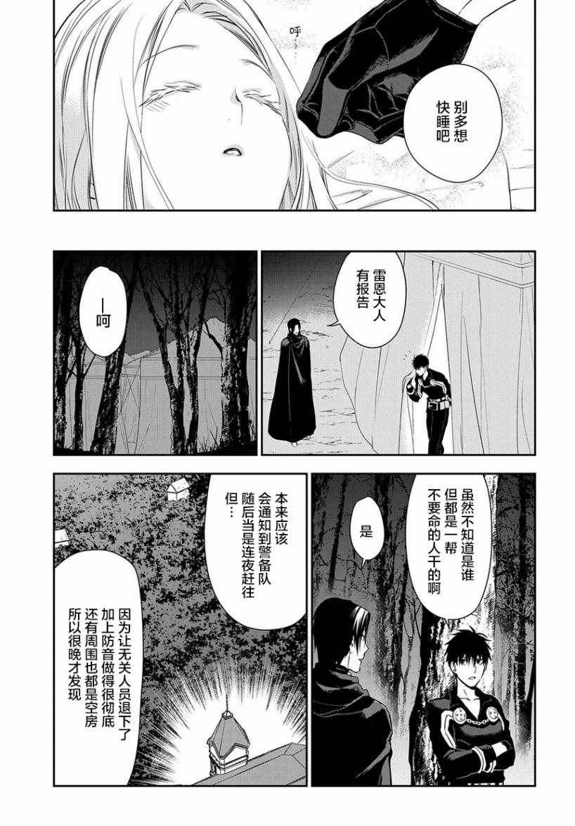 雷恩Rain 第93话 第25页