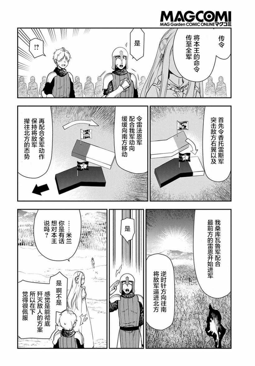 雷恩Rain 第93话 第8页