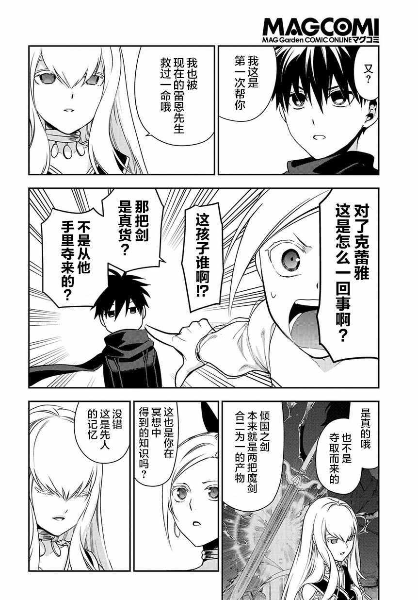 雷恩Rain 第94话 第18页