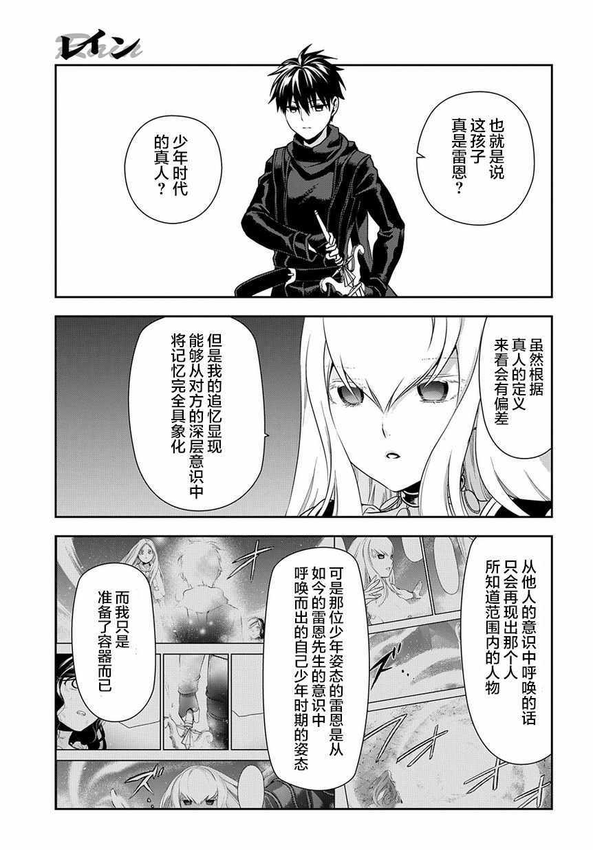 雷恩Rain 第94话 第19页