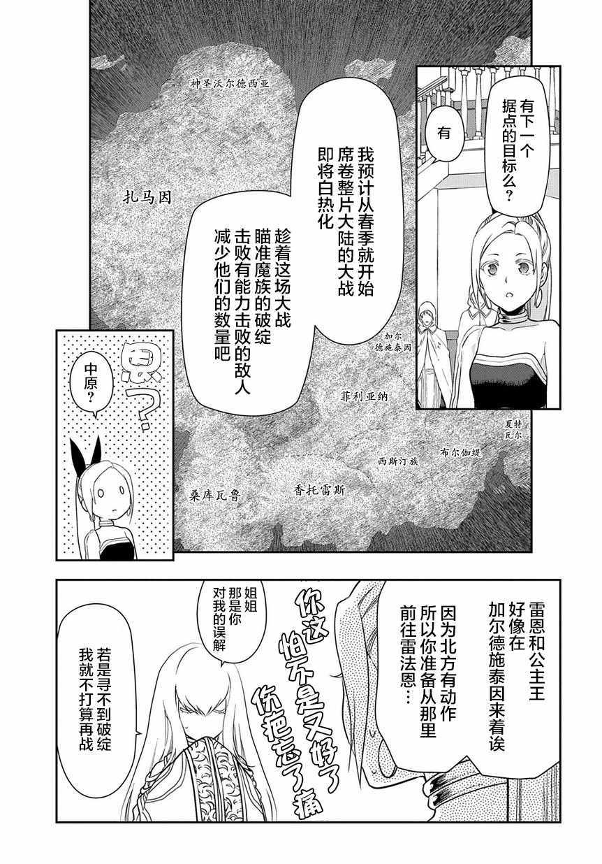 雷恩Rain 第94话 第23页