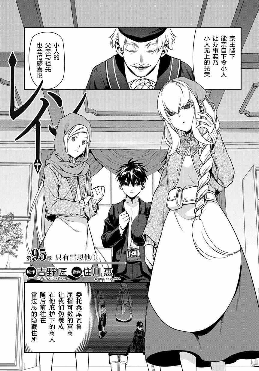 雷恩Rain 第95话 第1页