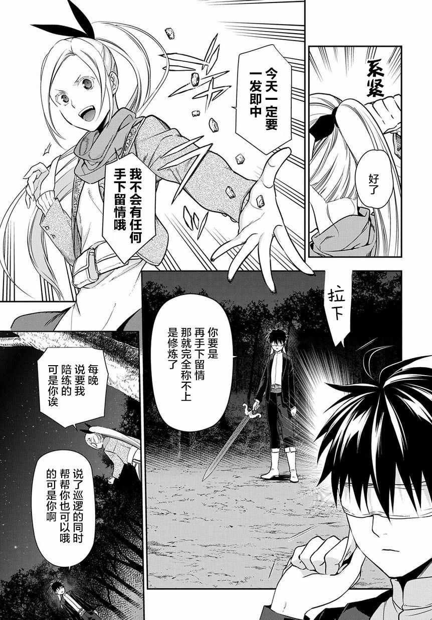 雷恩Rain 第95话 第11页