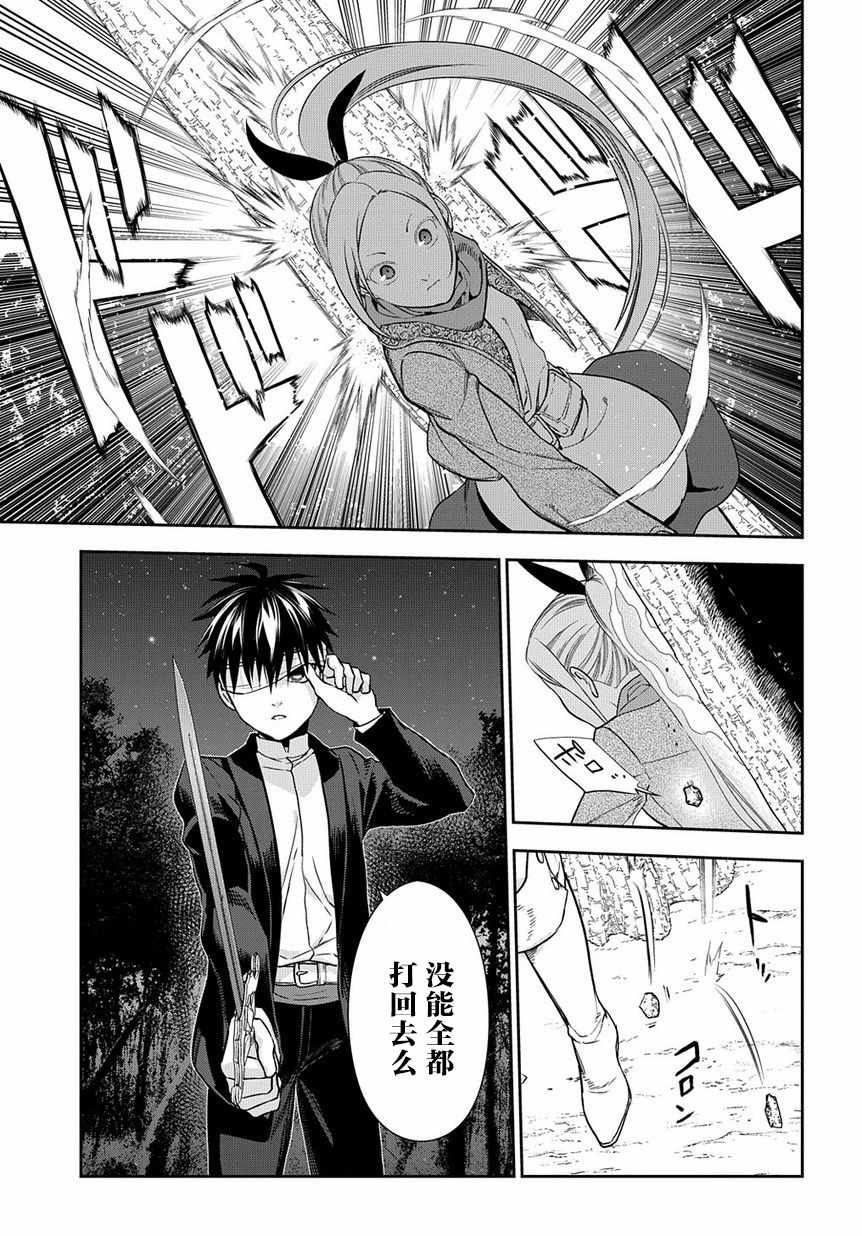 雷恩Rain 第95话 第13页