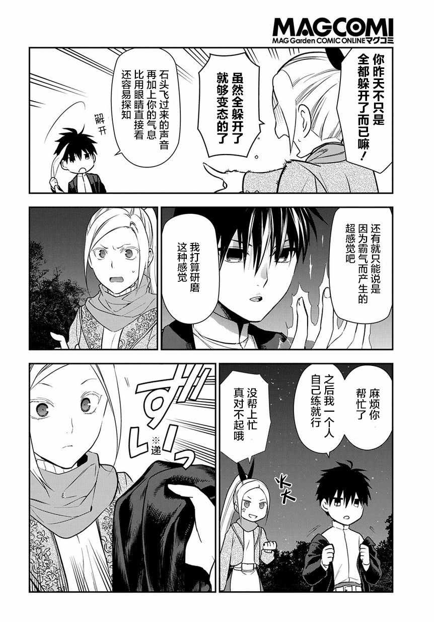 雷恩Rain 第95话 第14页