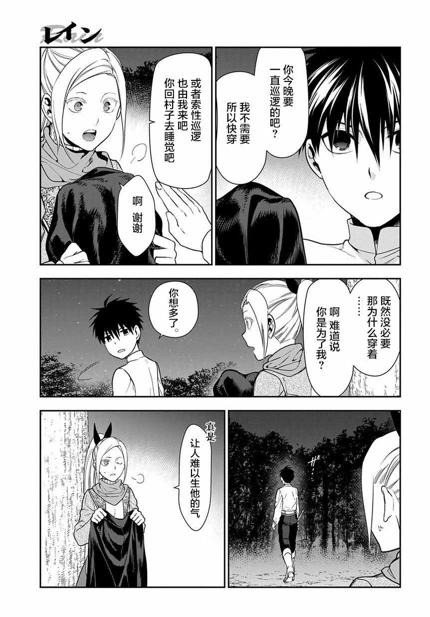 雷恩Rain 第95话 第15页