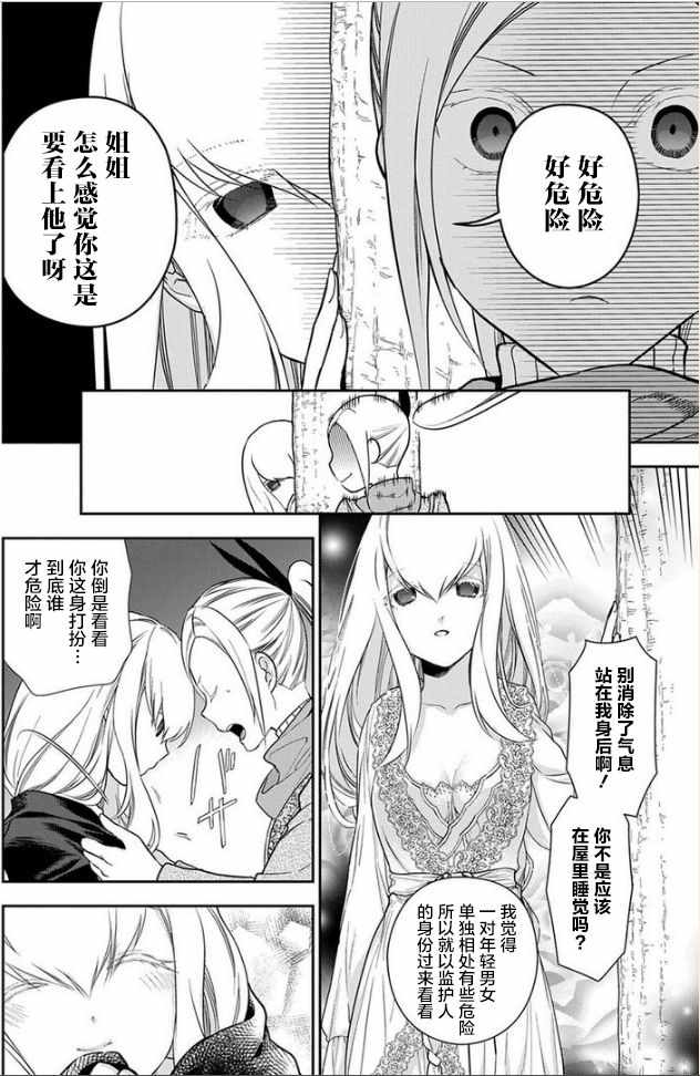 雷恩Rain 第95话 第16页
