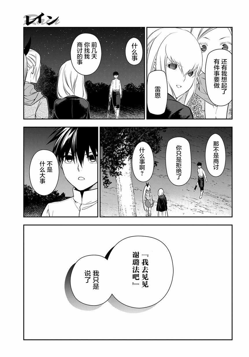 雷恩Rain 第95话 第17页
