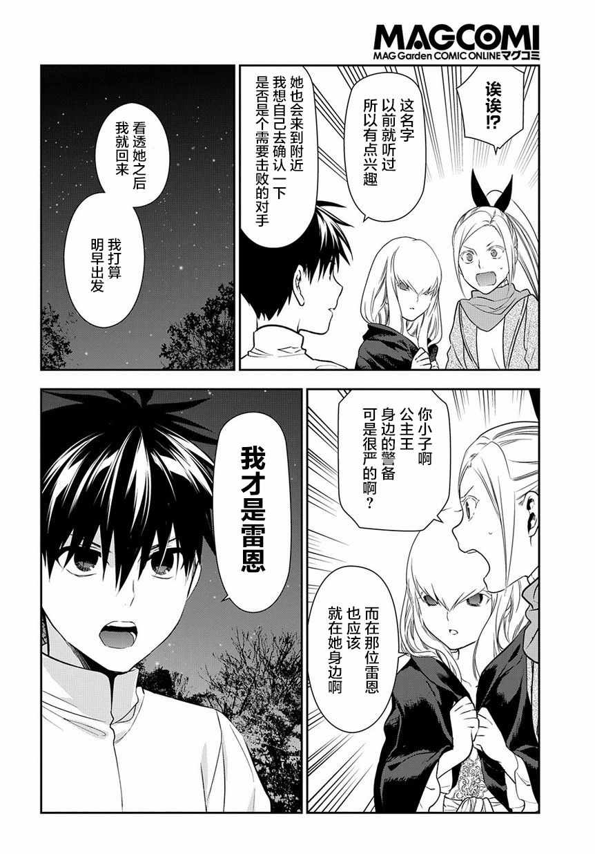雷恩Rain 第95话 第18页