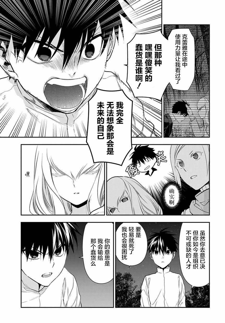 雷恩Rain 第95话 第19页