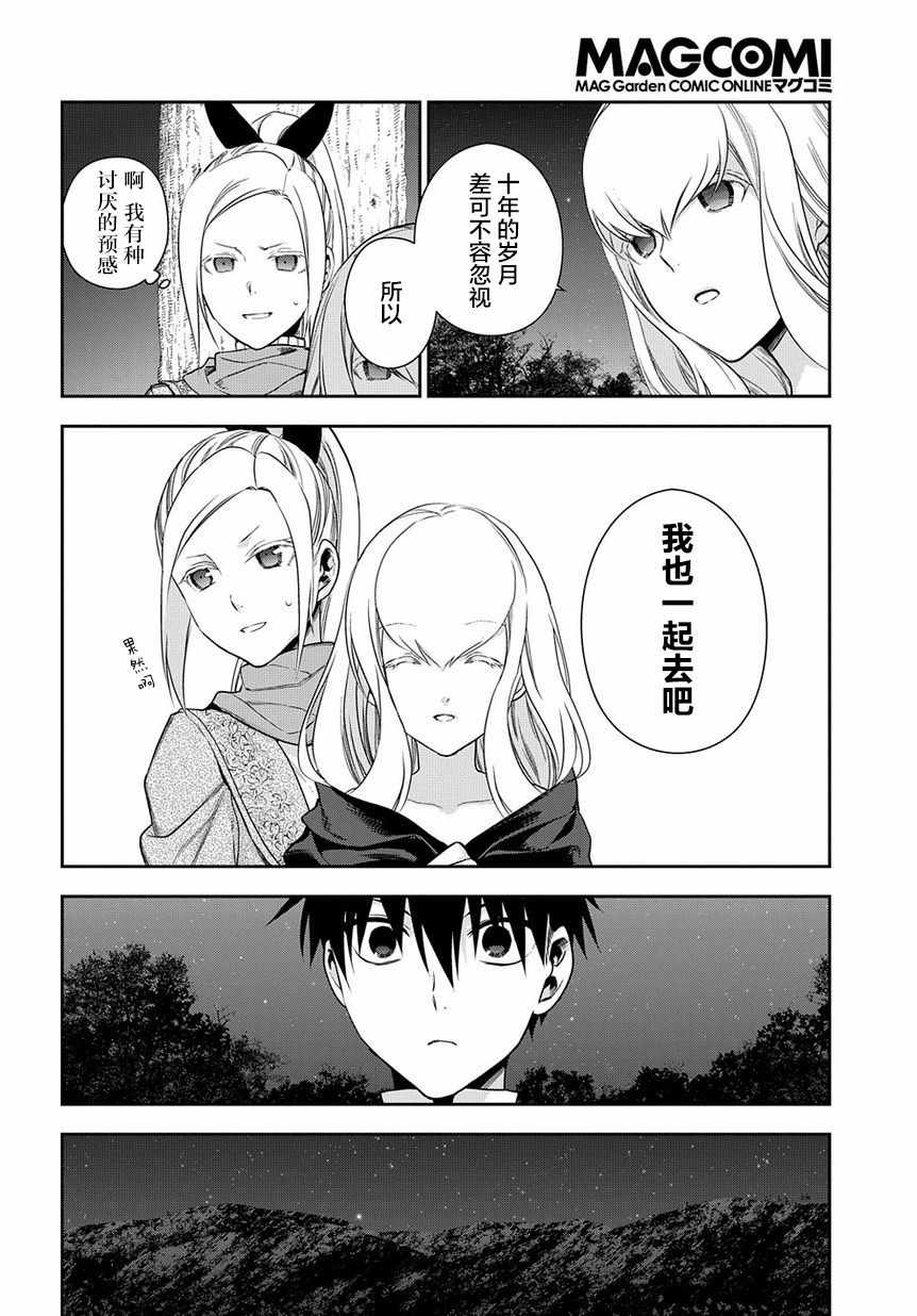 雷恩Rain 第95话 第20页