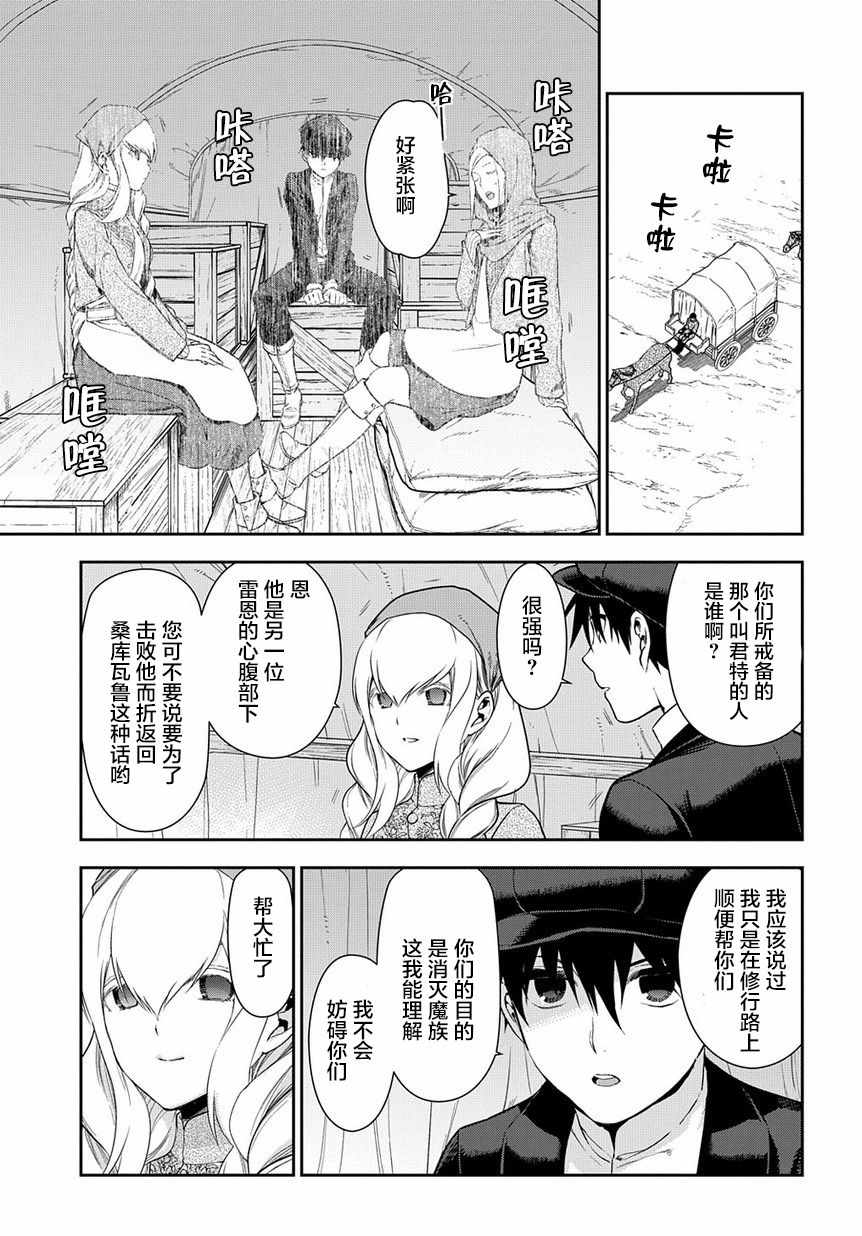 雷恩Rain 第95话 第3页
