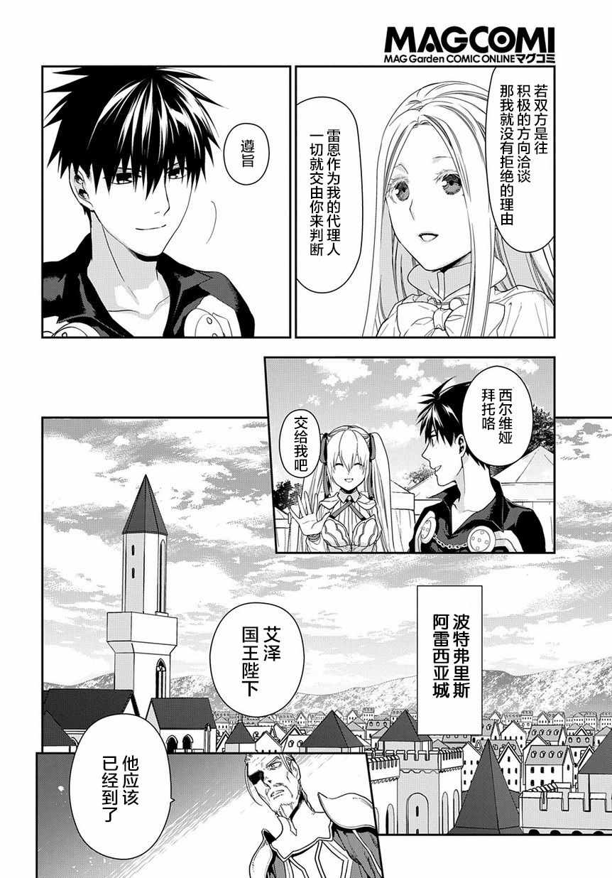 雷恩Rain 第95话 第22页