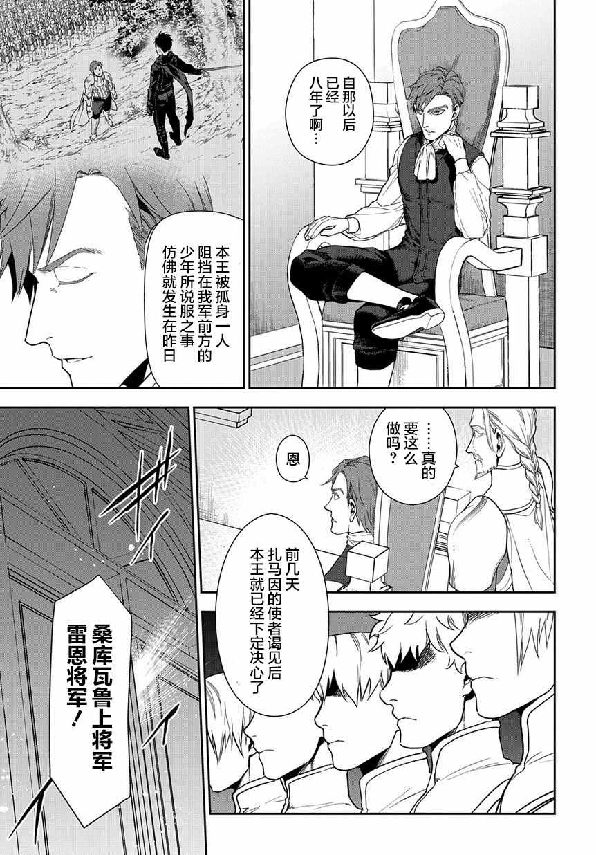 雷恩Rain 第95话 第23页