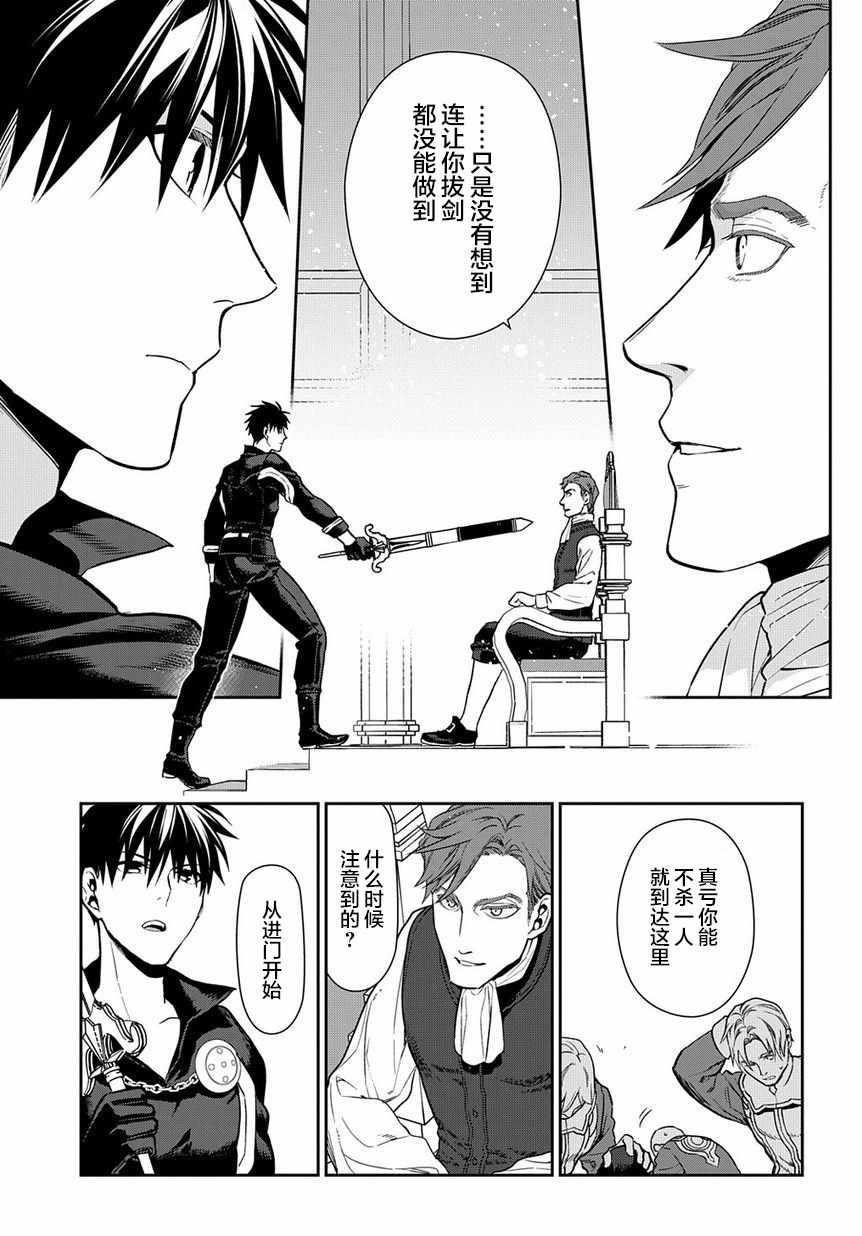 雷恩Rain 第95话 第29页