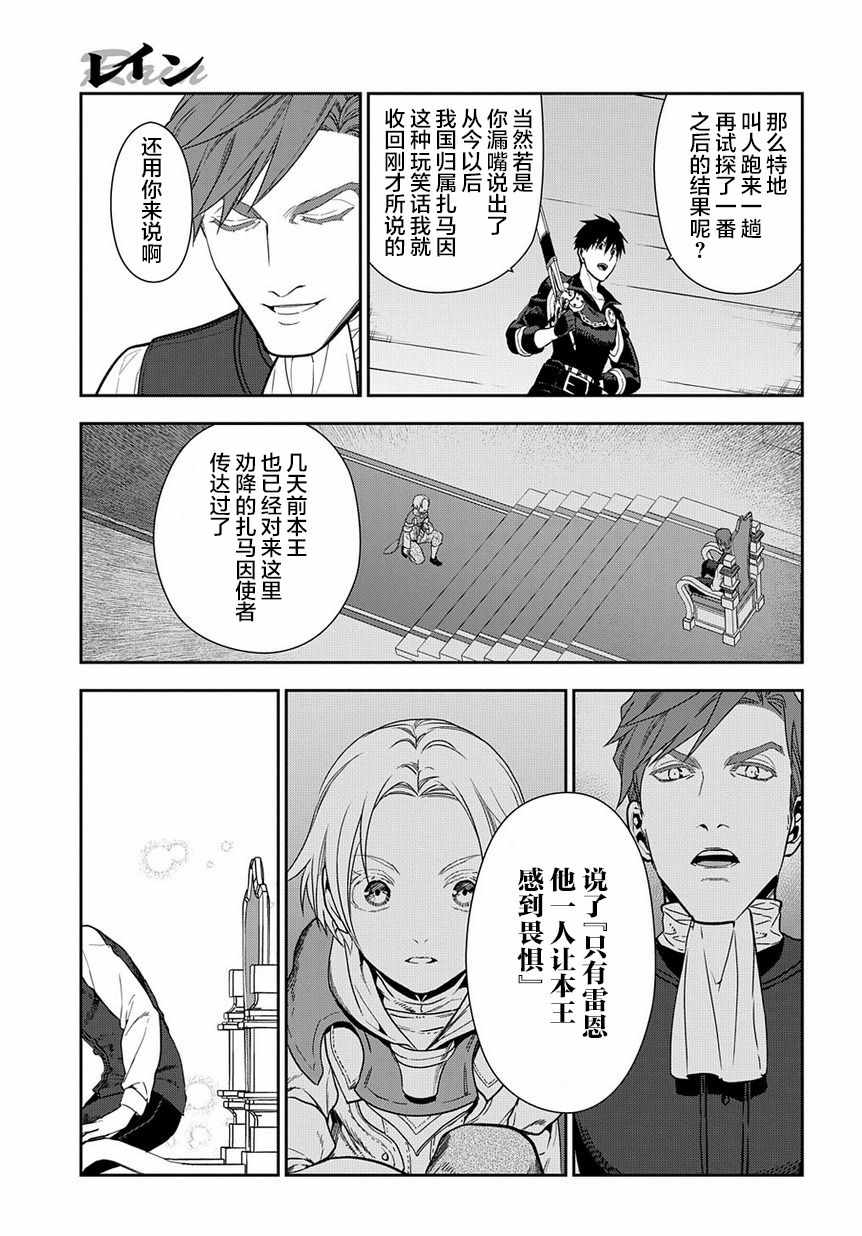 雷恩Rain 第95话 第31页