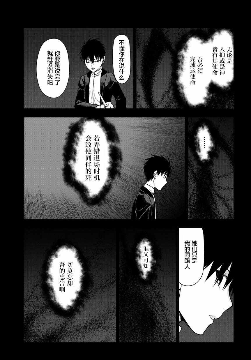 雷恩Rain 第95话 第9页