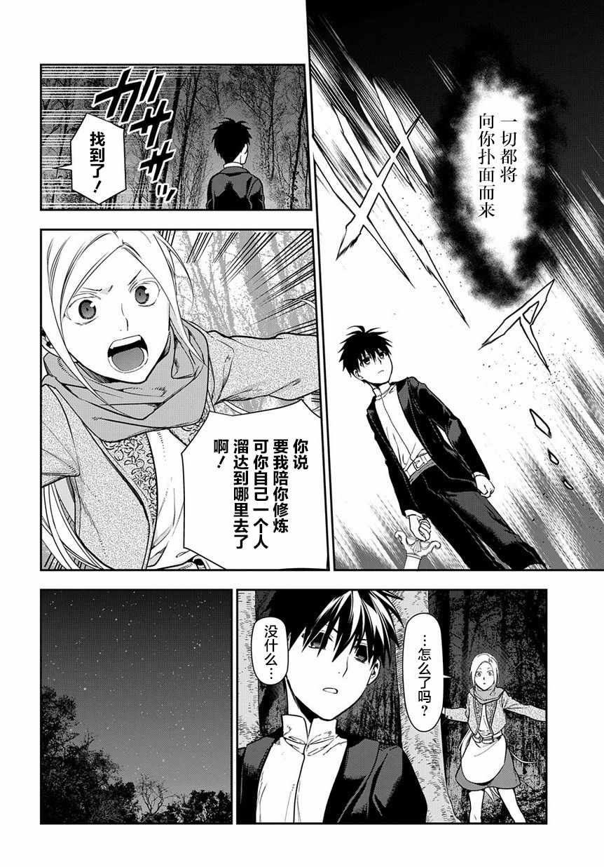 雷恩Rain 第95话 第10页