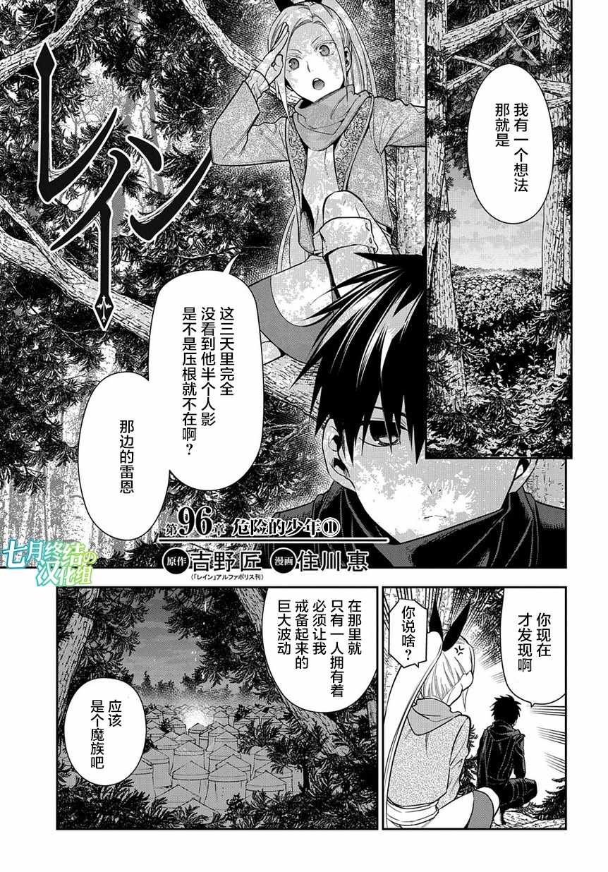 雷恩Rain 第96话 第1页
