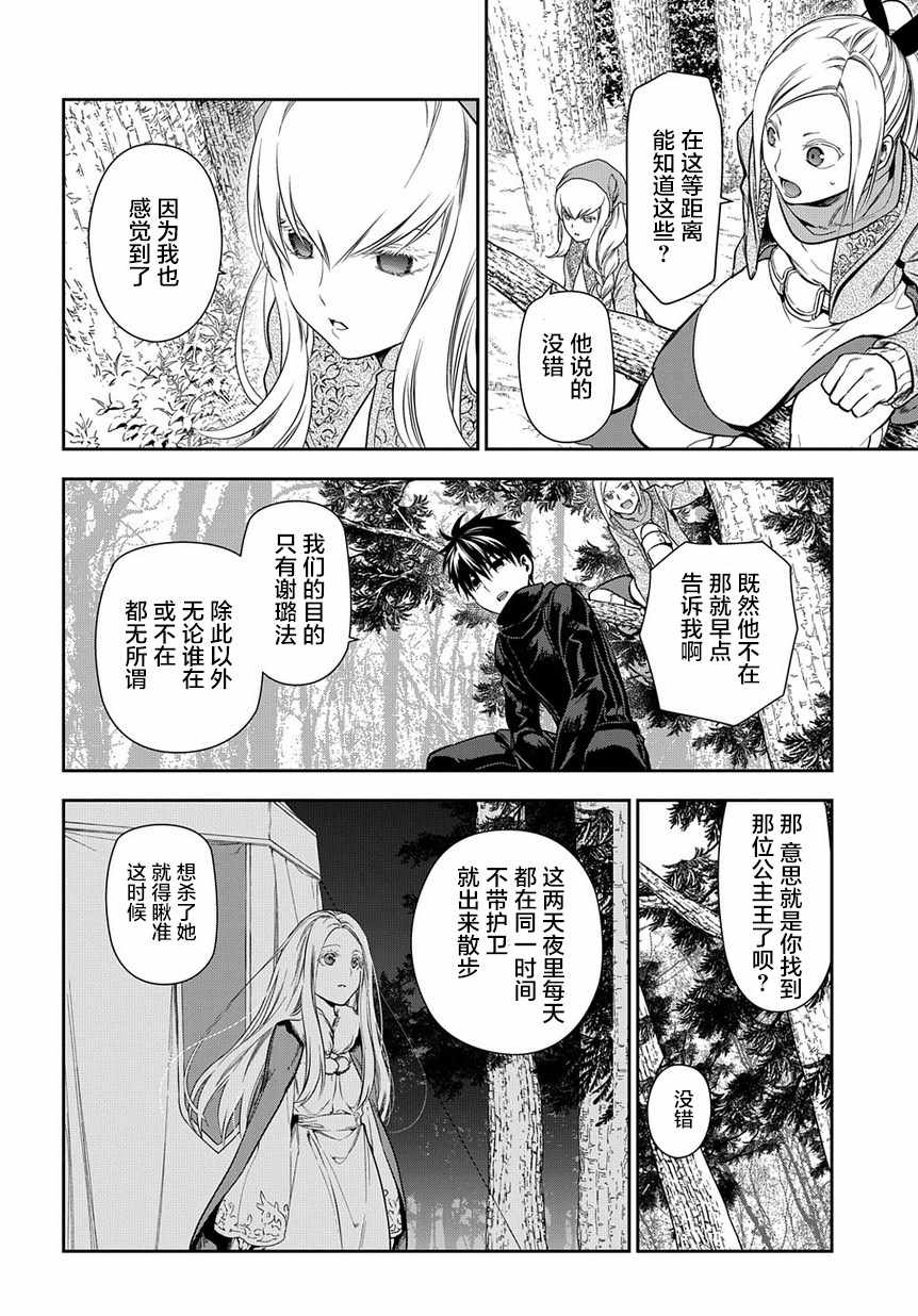 雷恩Rain 第96话 第2页