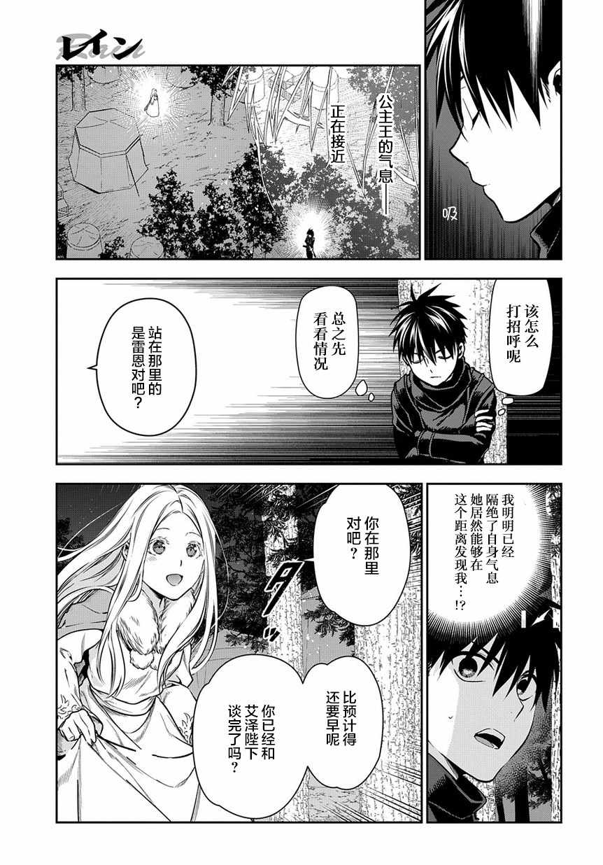 雷恩Rain 第96话 第11页