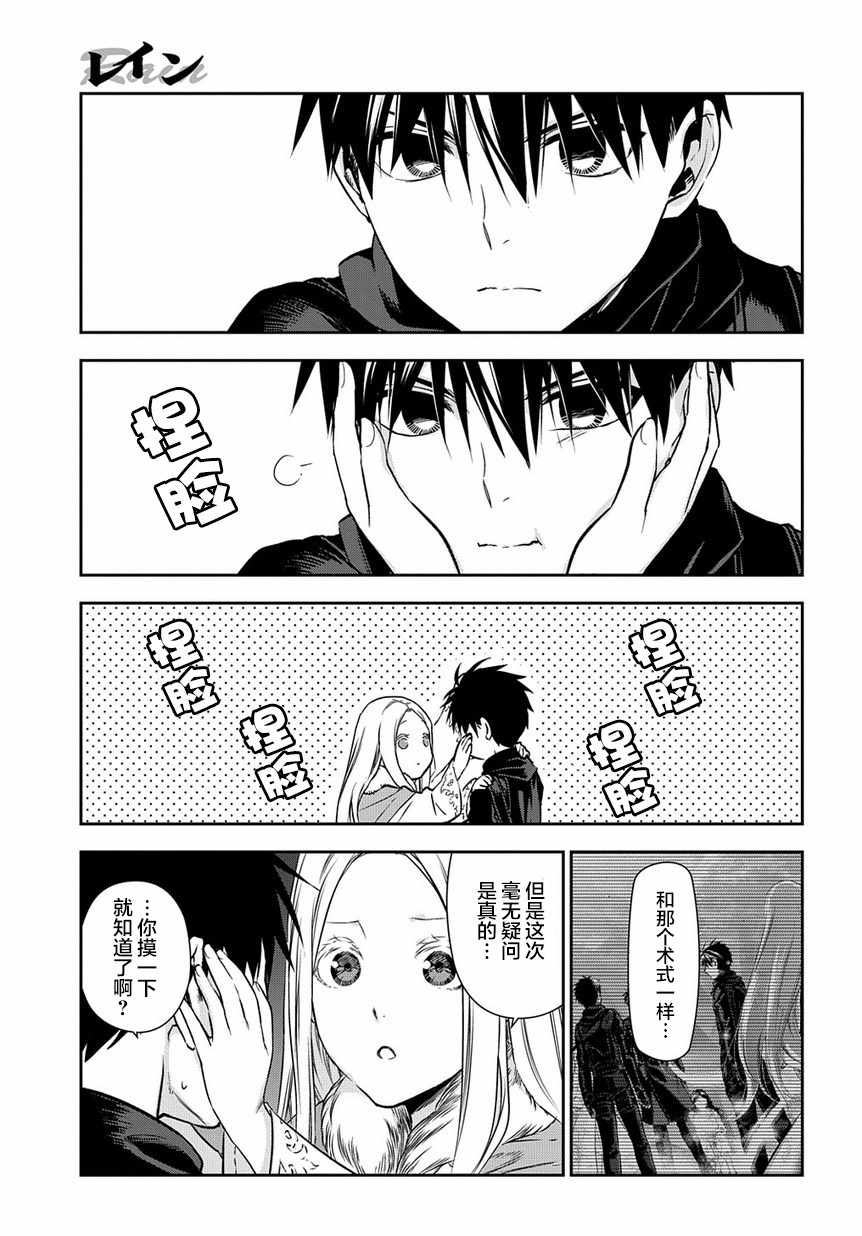 雷恩Rain 第96话 第13页