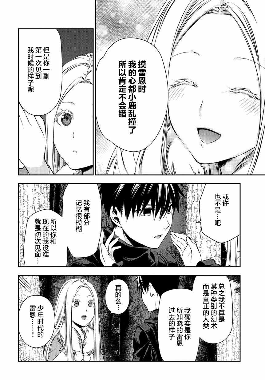 雷恩Rain 第96话 第14页