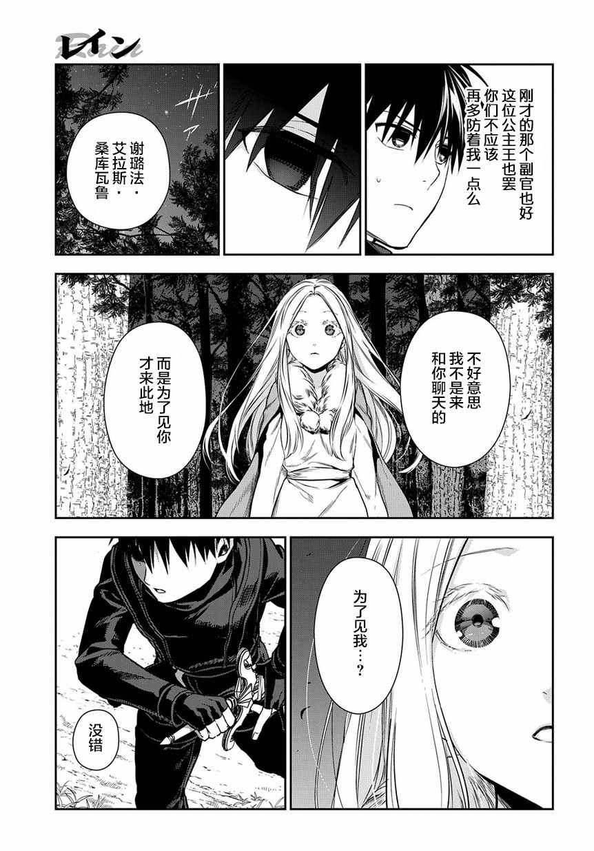雷恩Rain 第96话 第15页