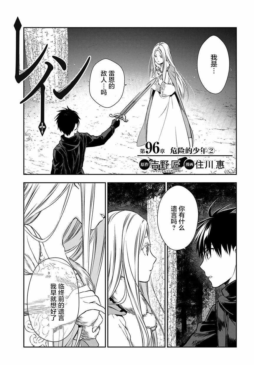 雷恩Rain 第96话 第17页