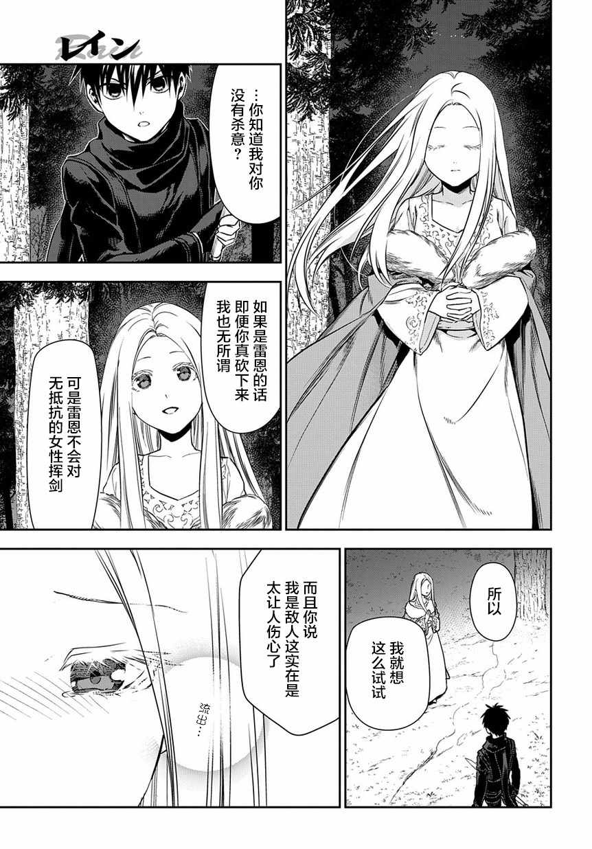 雷恩Rain 第96话 第19页