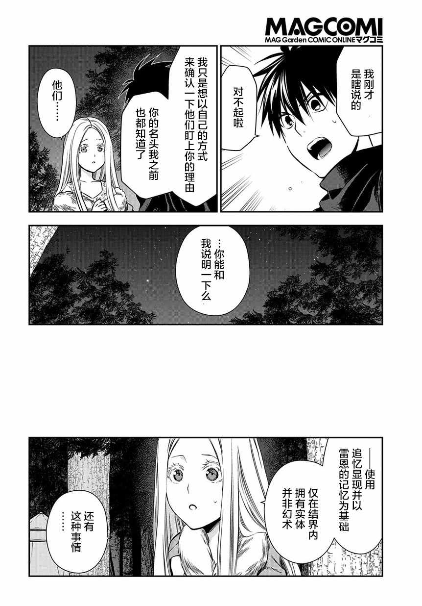 雷恩Rain 第96话 第20页