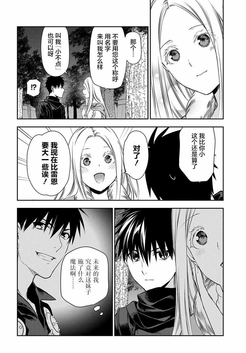 雷恩Rain 第96话 第22页