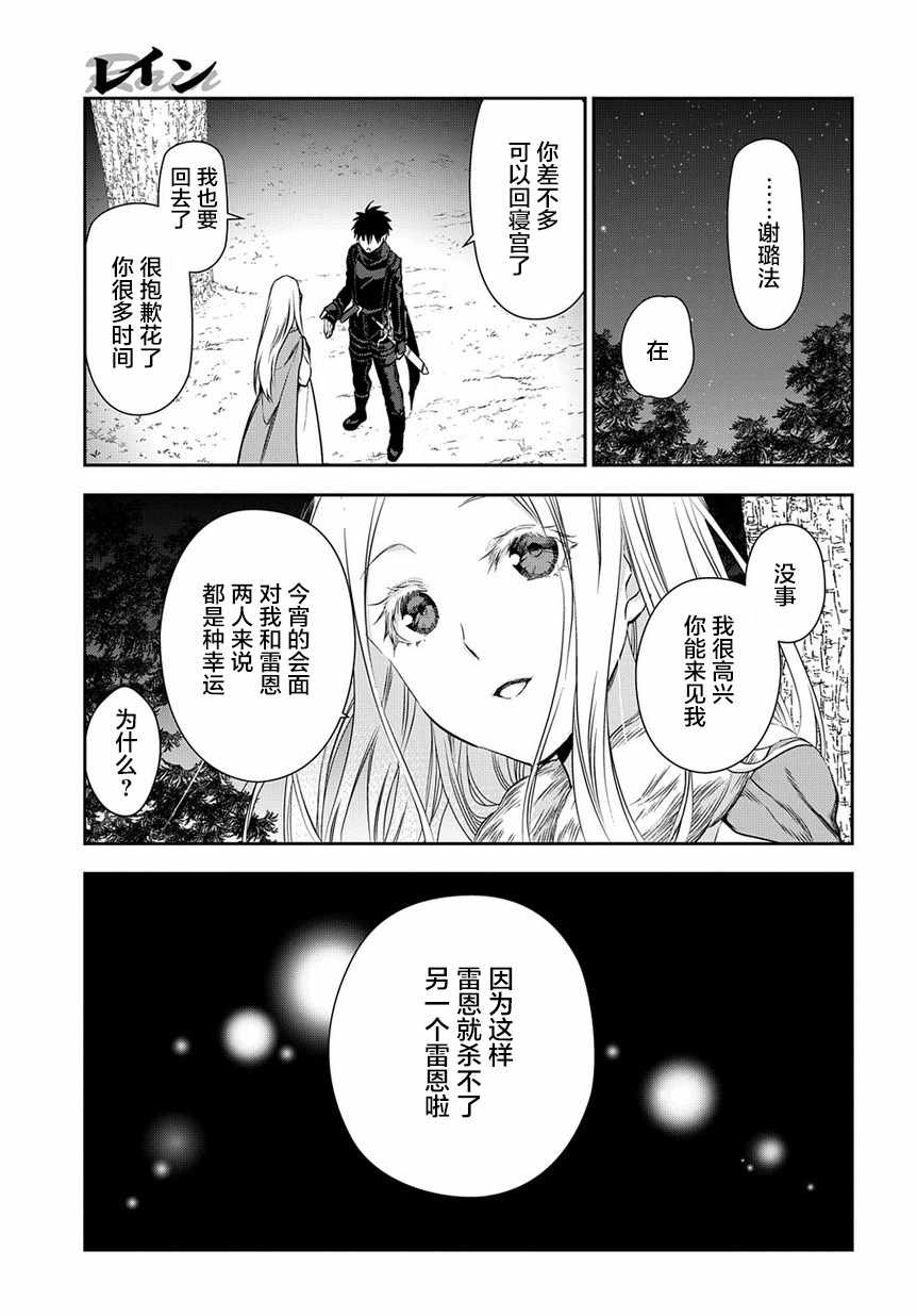 雷恩Rain 第96话 第23页