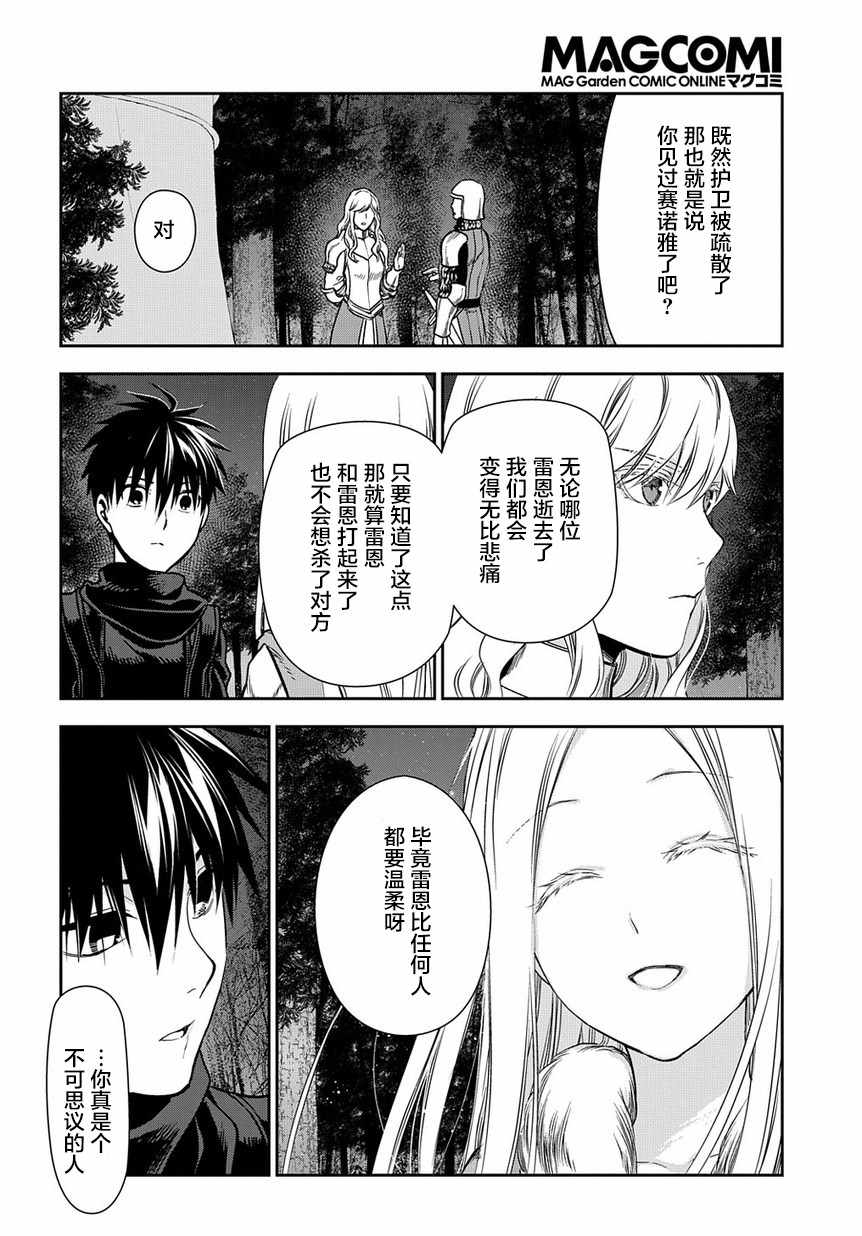 雷恩Rain 第96话 第24页