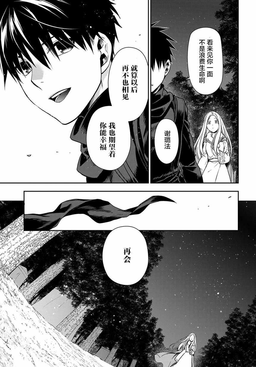 雷恩Rain 第96话 第25页