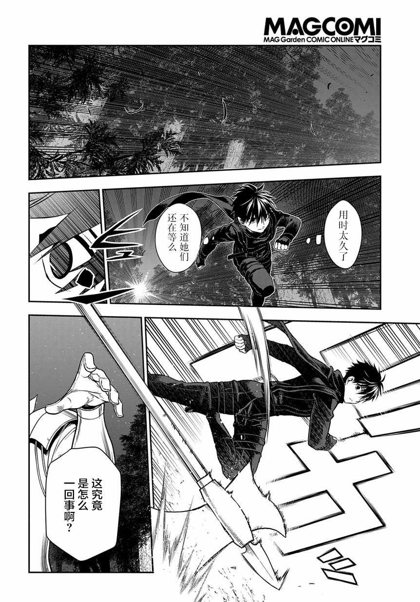 雷恩Rain 第96话 第26页