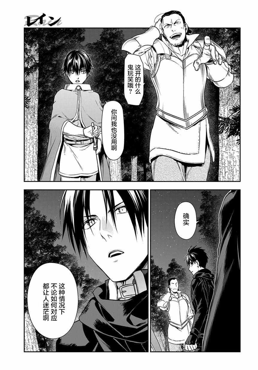 雷恩Rain 第96话 第27页