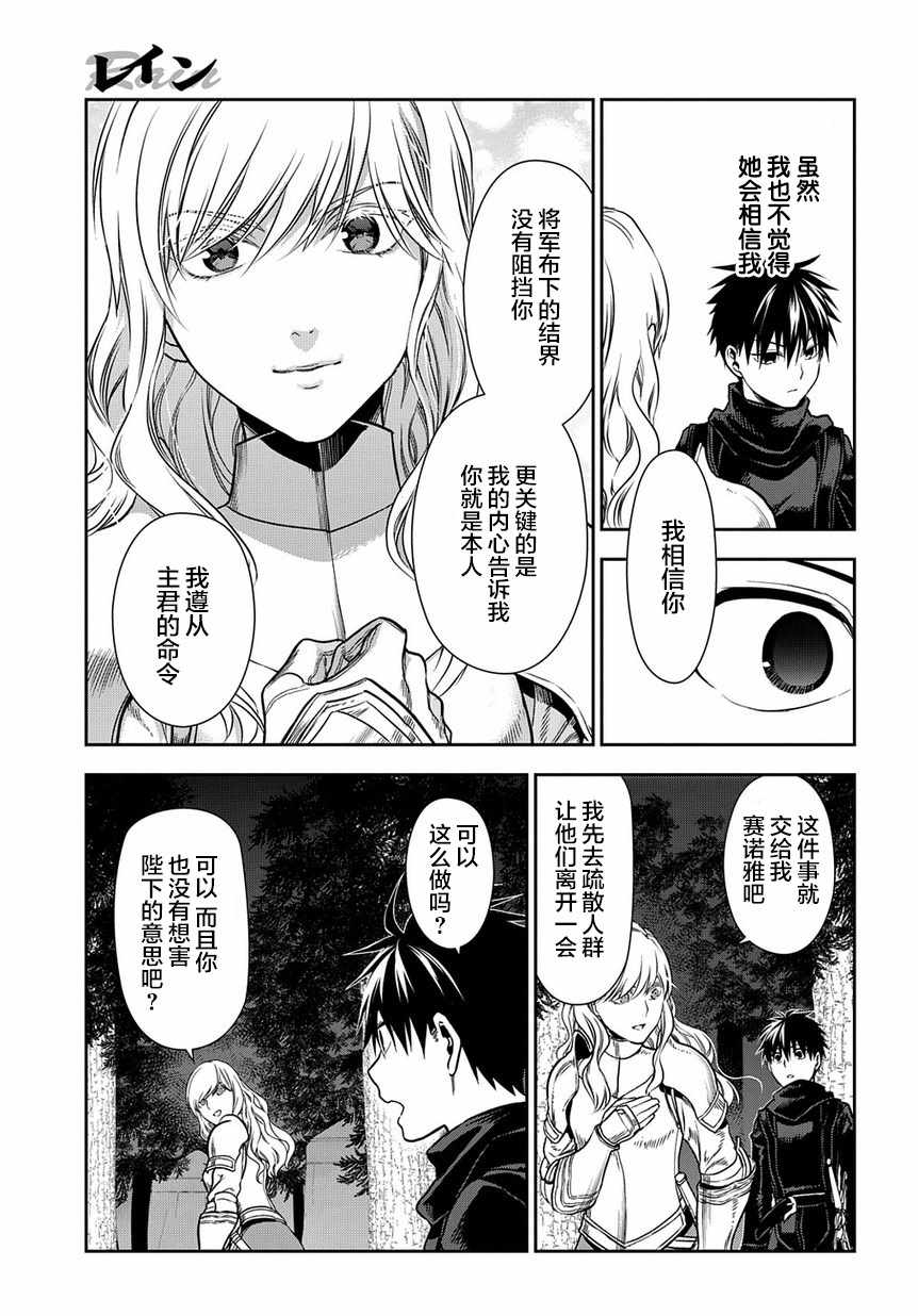 雷恩Rain 第96话 第9页
