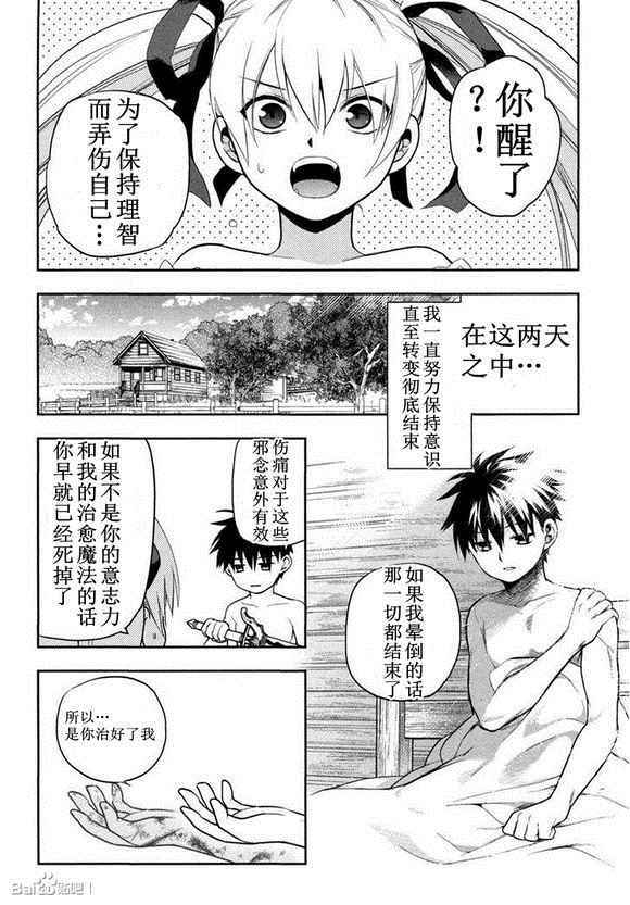 雷恩Rain 外传05 第2页