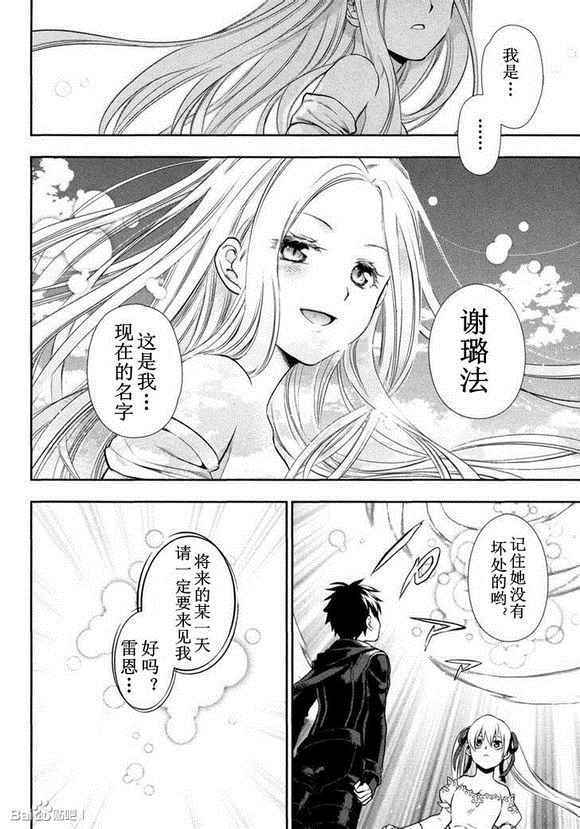 雷恩Rain 外传05 第24页