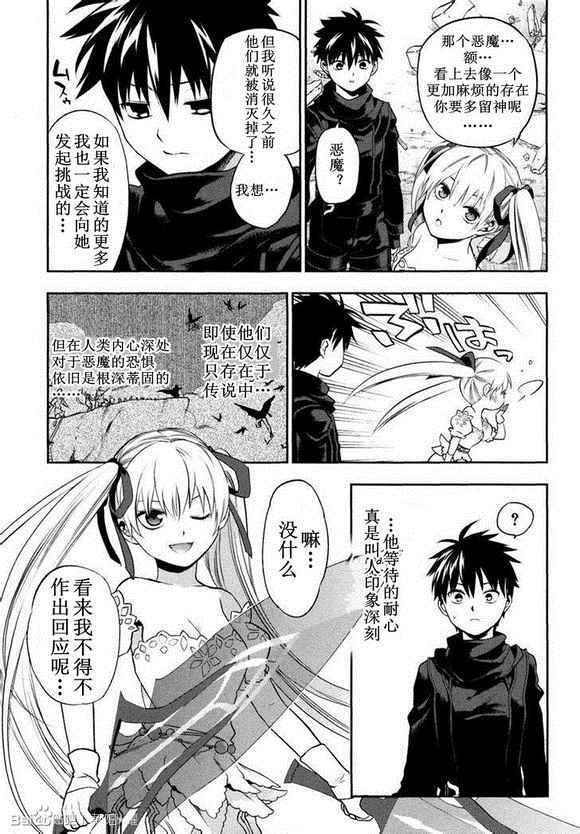 雷恩Rain 外传05 第25页