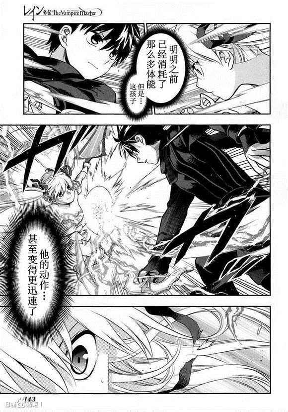 雷恩Rain 外传05 第27页
