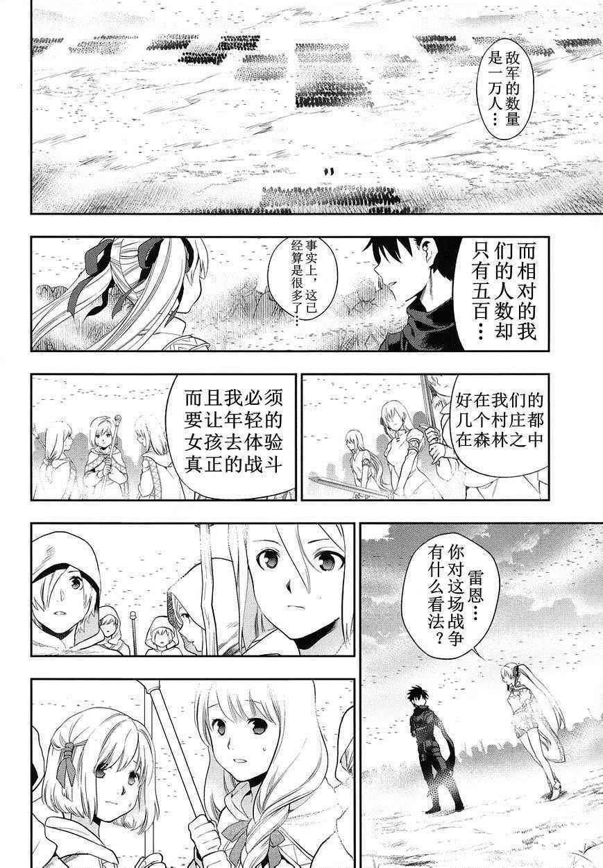 雷恩Rain 外传06 第14页
