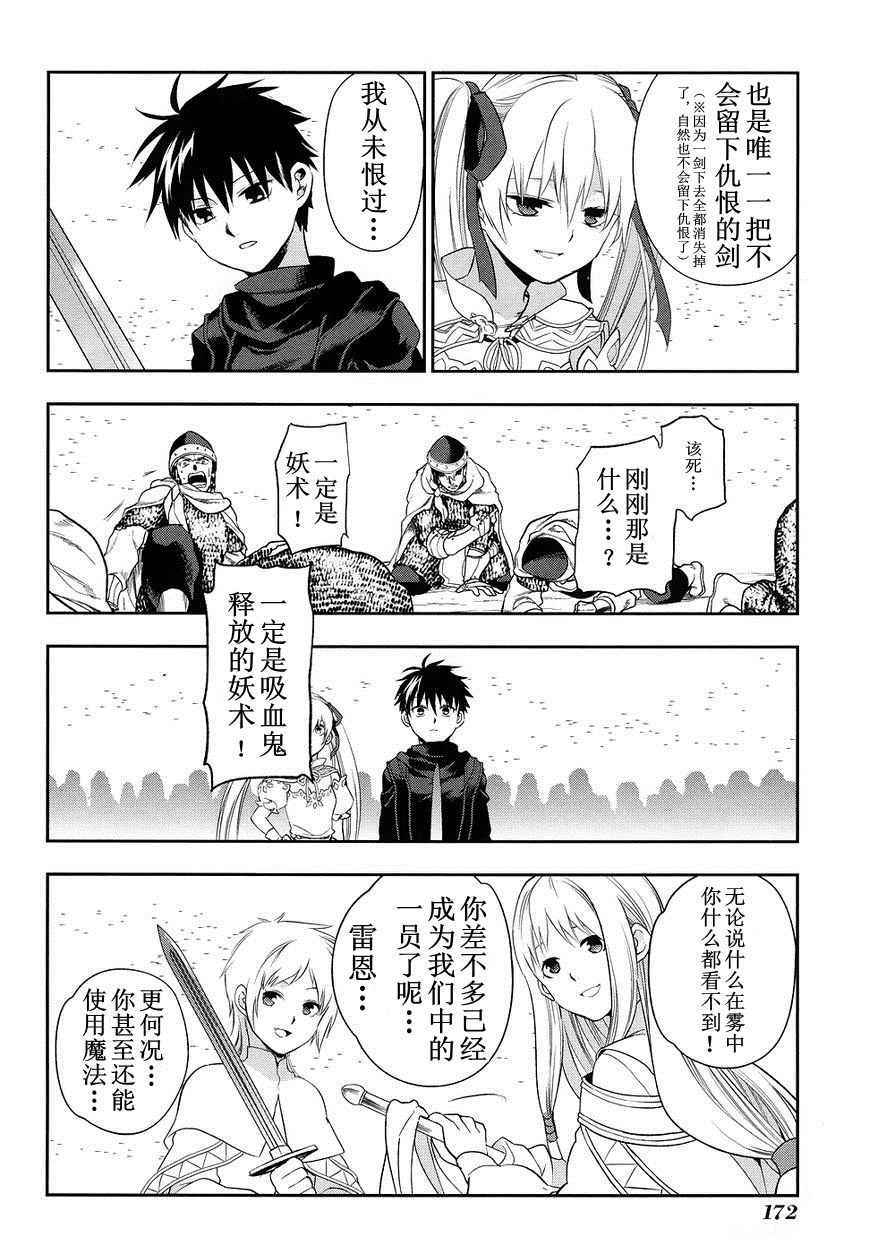 雷恩Rain 外传06 第21页