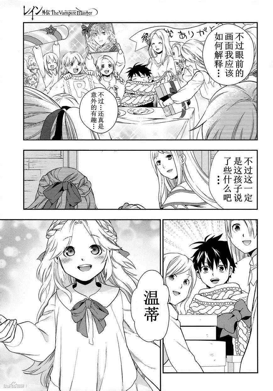 雷恩Rain 外传06 第7页