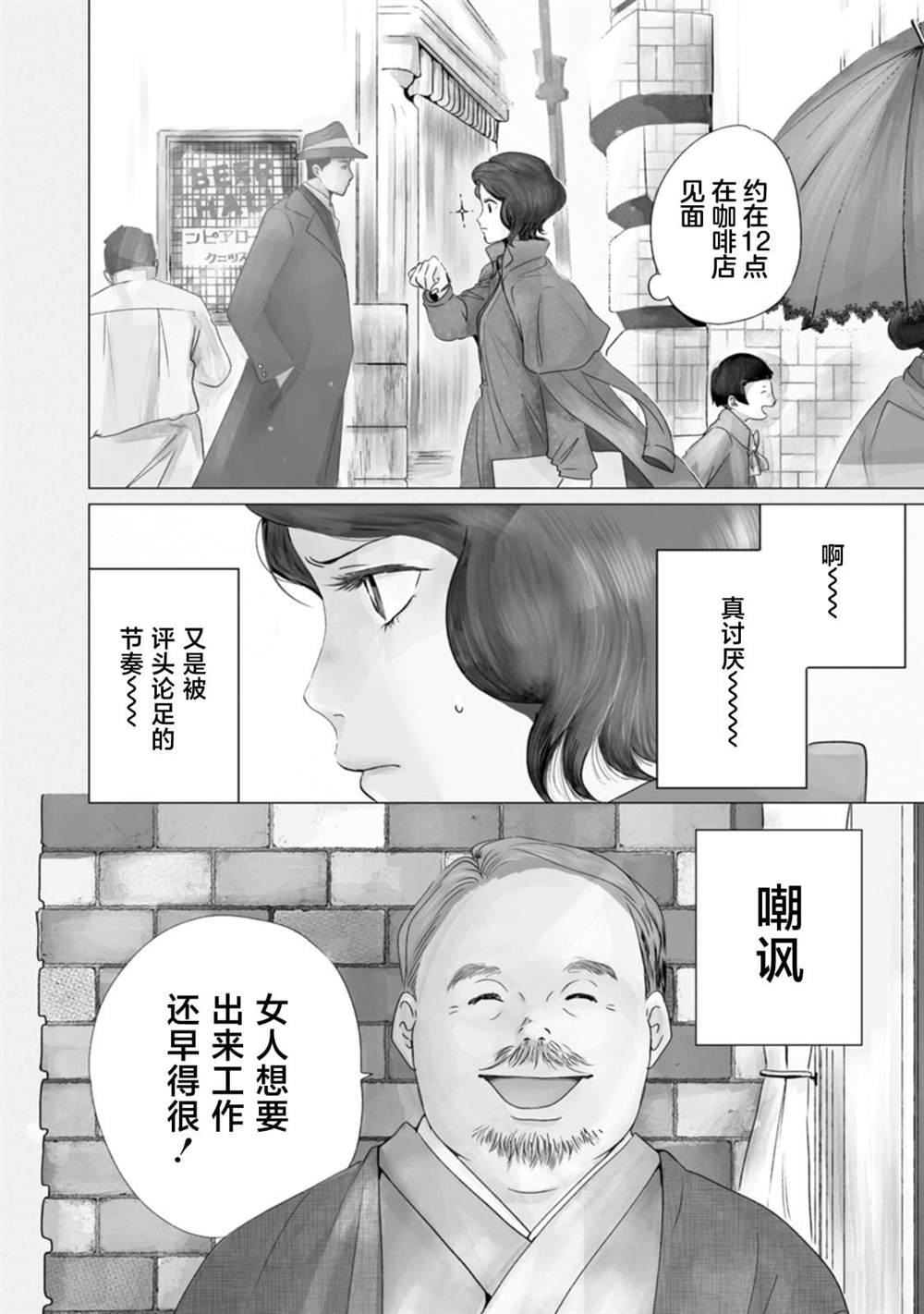 你是解谜的马歇里 第1话 第4页