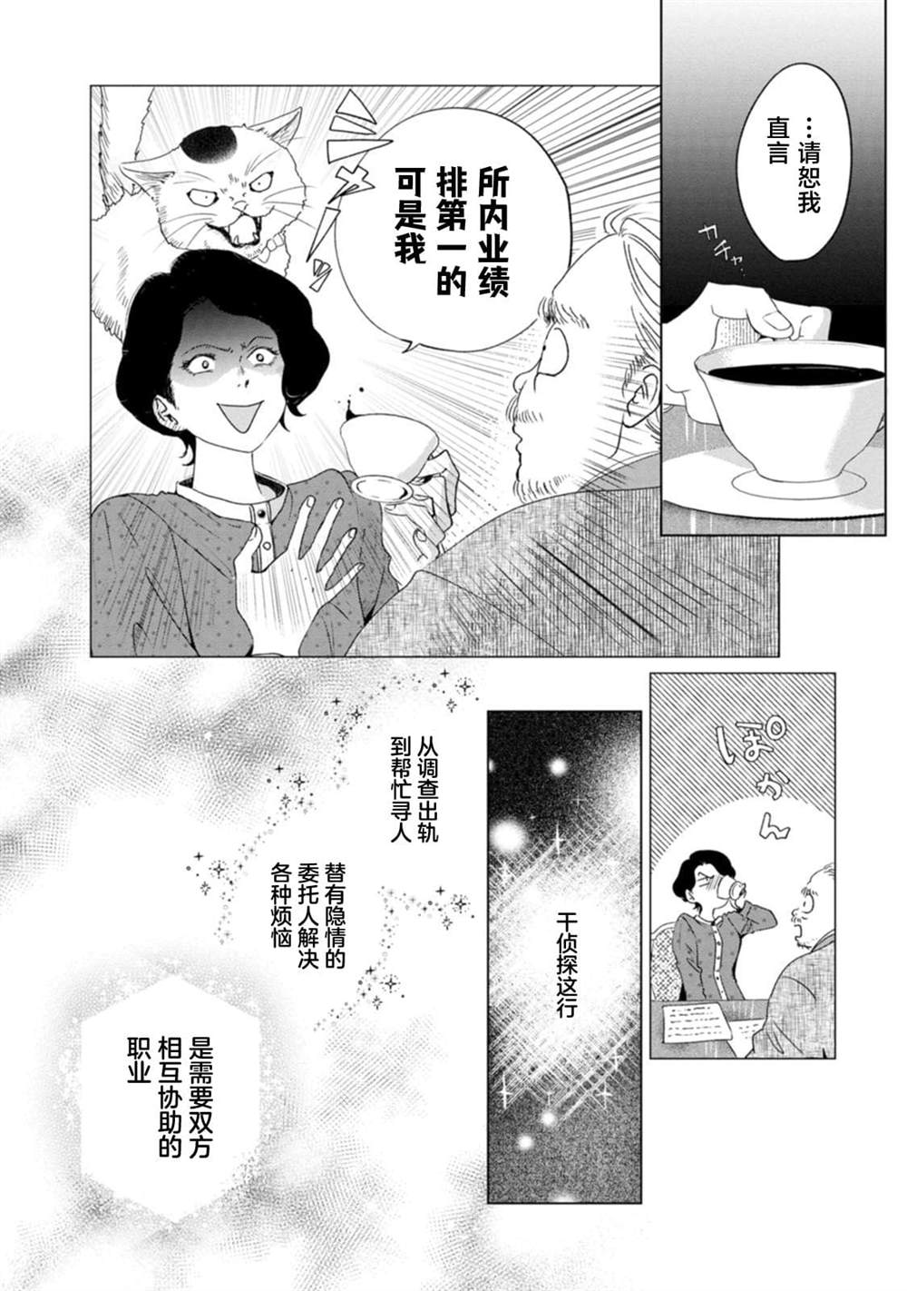 你是解谜的马歇里 第1话 第6页