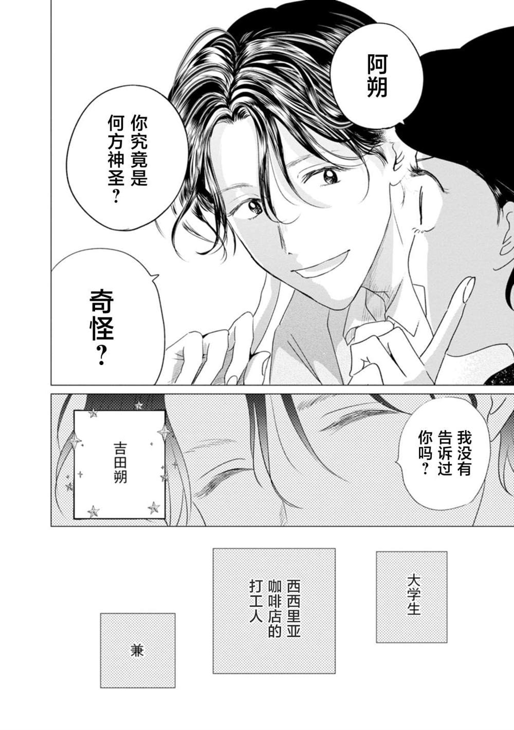 你是解谜的马歇里 第1话 第52页