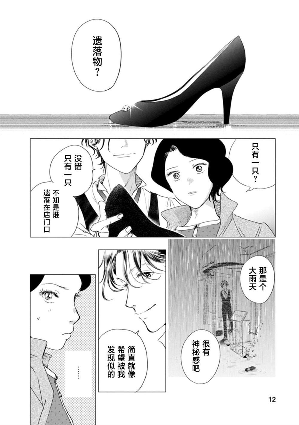 你是解谜的马歇里 第1话 第10页